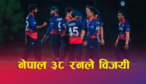 अपराजित नेपालको भावुक विश्वकप यात्रा: ओमानलाई ३८ रनले हराएर **क्रिकेट** इतिहास रचेको यो जितले **खेलकुद** प्रेमीहरूको सपना कसरी साकार भयो?